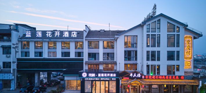 Floral Hotel · Building Blue Lotus Hotel (Huizhou Ancient City Branch, Jixian County) Отели в г. Шэсянь