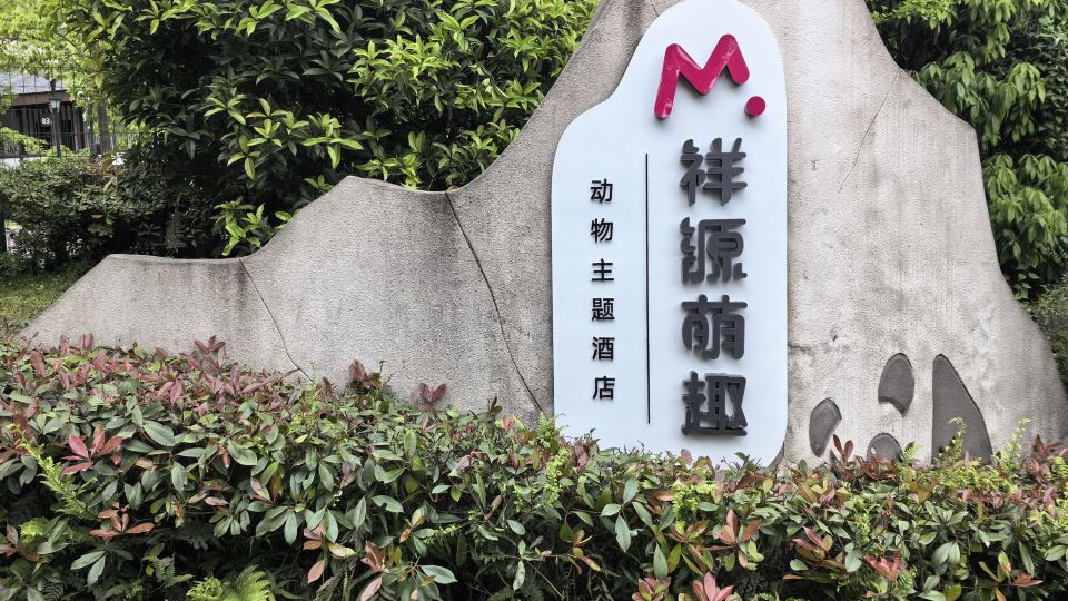 Bifengxia Xiangyuan Cute Animal Theme Hotel