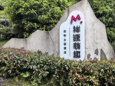 碧峰峽祥源萌趣動物主題飯店 碧峰峽野生動物世界附近的飯店