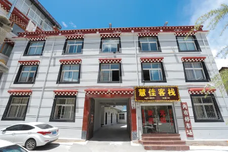 香格里拉慧佳客棧