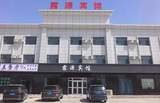 阿克塞露源賓館