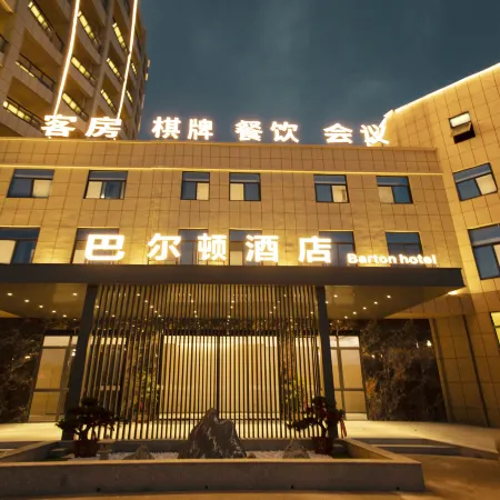 Barton Hotel（Mount Jiuhua Airport）