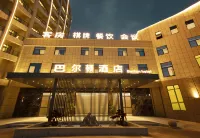 巴爾頓飯店（池州九華山機場店）