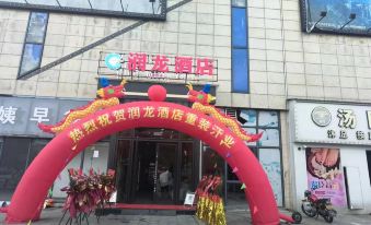 Runlong Hotel Fengcheng High speed Railway Station Longrun City Square Branch
