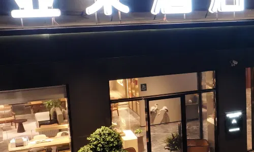 曲靖麒麟花園南城門亞朵飯店