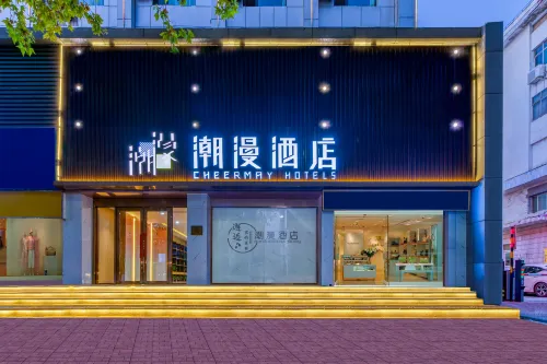 潮漫酒店（濟寧太白樓中路附屬醫院店） - 宠物友好