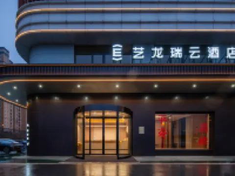 藝龍瑞雲酒店（霍邱玖悅六和街萬達廣場店） 霍邱酒店
