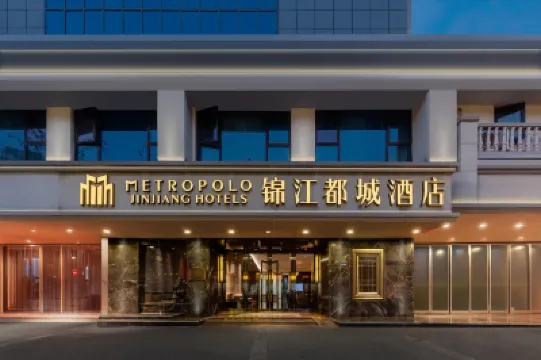 メトロポーロホテル(南京夫子廟センター店) 南京のホテル