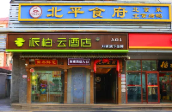 Homeinn Pebble Hotel (Beijing South Railway Station Taoranting Subway Station) Hotels in der Nähe von Duxing Pavilion