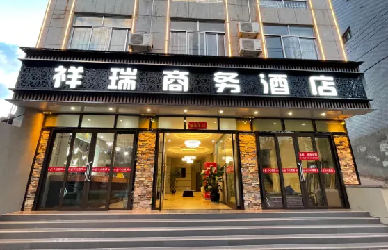 南澗祥瑞商務酒店