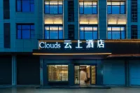 Clouds雲上酒店（樂平洪皓森林公園店） - 宠物友好