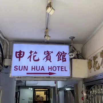 Sun Hua Hotel (Hostel) Отели рядом с достопримечательностью «Монгкок»