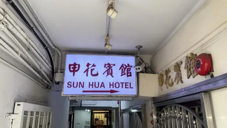 Sun Hua Hotel (Hostel)