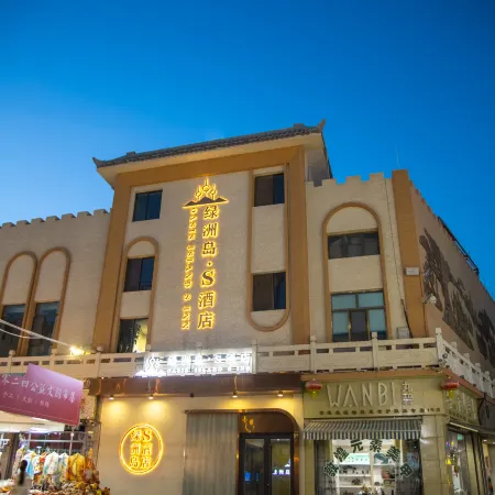 Oasis island · s Hotel (Dunhuang Shazhou night market)