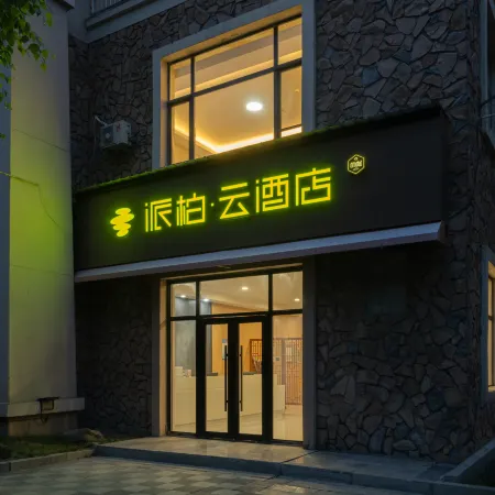 Homeinn Pebble Hotel (Tourism Service Center of West Changbai Mountain)