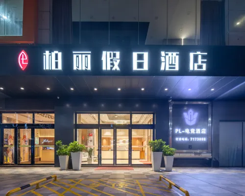 柏麗假日酒店（恩平鰲峯廣場店） 恩平酒店