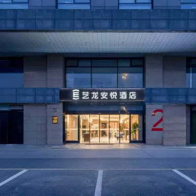 藝龍安悅飯店（蘇州火車站北廣場店） 蘇州火車站附近的飯店