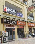 季風藝術影宿飯店（通川區四川文理學院蓮花湖校區店）