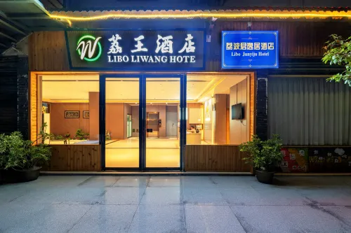 荔王酒店（荔波高鐵站店）