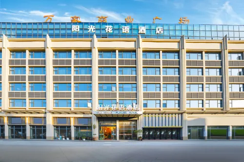 陽光花語度假飯店（安順黃果樹大街西秀區政府店） - 山景