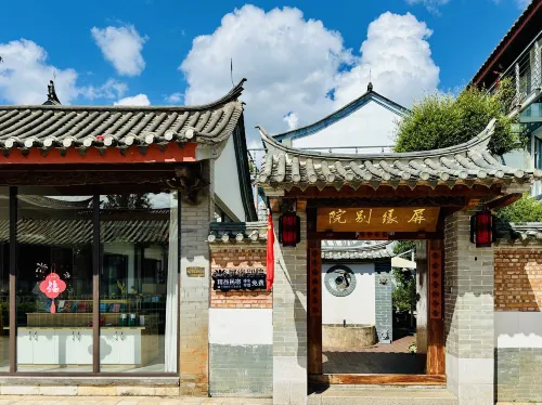 屏緣別院（石屏古城店） 石屏住宿飯店