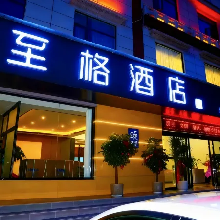 Yitel Zhige Hotel (Xigazê Zanglong Square Branch)