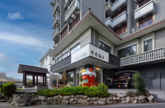 不在酒店（揚州東關街何園店） 揚州酒店