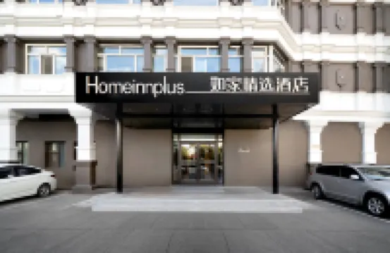 Homeinn Plus Hotel (Harbin Railway Station Workers' Cultural Palace Subway Station) Отели в г. Харбин