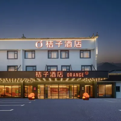桔子黃山黟縣宏村風景區遊客中心酒店 鄰近黃山黟縣奇墅湖的酒店