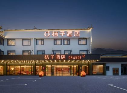桔子飯店（黃山黟縣宏村風景區店）