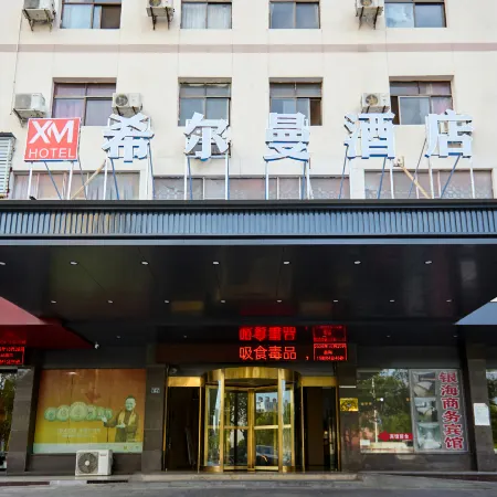 Hillman Hotel (Guixi Municipal Government)