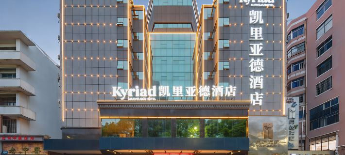 Kyriad Marvelous Hotel 3.0 Ji'an People's Square Tianhong Mall Hotéis em Ji'an