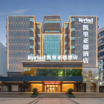 Kyriad Marvelous Hotel 3.0 Ji'an People's Square Tianhong Mall Отели рядом со станцией Станция Цзянси