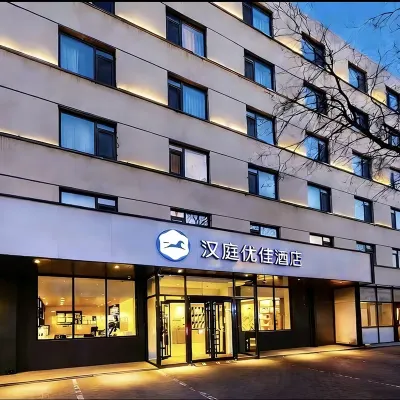 漢庭優佳酒店（北京石景山遊樂園店） 鄰近石景山的酒店