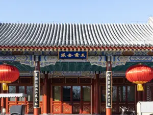 베이징의 현지스타일 호텔 베스트 50