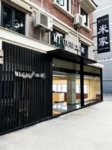 花築·MI CASA 米家（南潯古鎮店） 湖州酒店