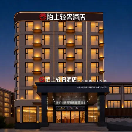 Moshang Light Luxury City View Tea Hotel (Xinyang Railway Station)