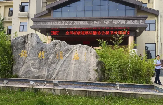 太白山印象錦程酒店