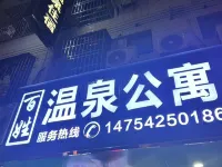 Fengshun Baixing Hot Spring Accommodation Hotels in Fengshun