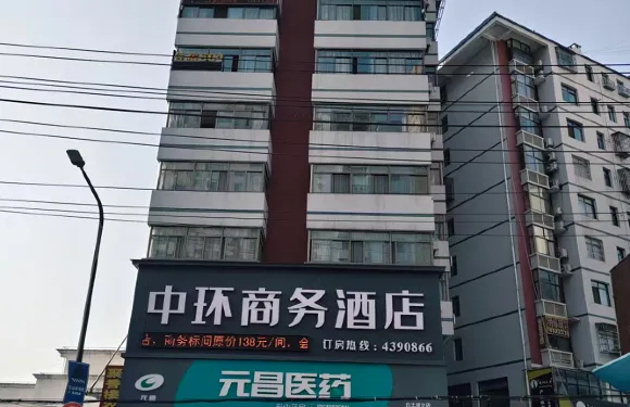 巴東中環商務酒店