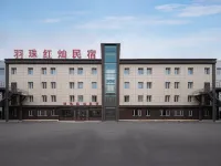 羽珠紅燦民宿（哈爾濱平房區731遺址店） 731部隊遺址/新疆大街住宿飯店