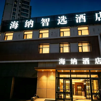 海納智選飯店（職業技術學院店） 張家口寧遠機場附近的飯店
