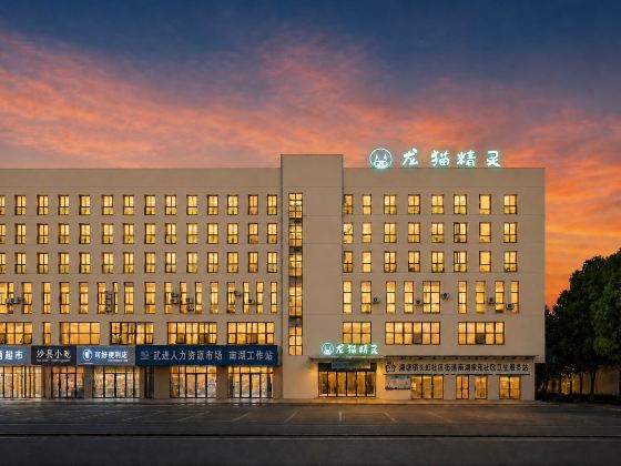 Totoro Spirit Hotel (Changzhou Chunqiu Yancheng WujinHigh-speed Railway Station)