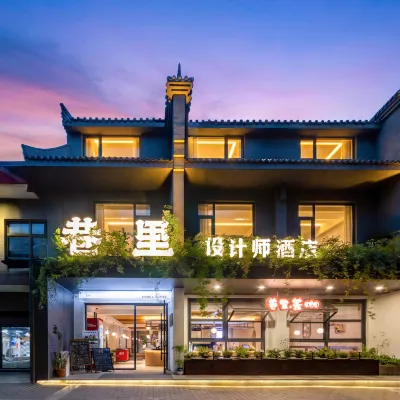 巷裡設計師酒店（西安鐘鼓樓灑金橋地鐵站店） 鄰近蓮湖區的酒店