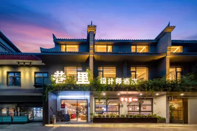 巷裡設計師飯店（西安鐘鼓樓灑金橋地鐵站店） 住宿飯店
