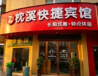 Zhenxi Express Hotel (Xinyang Railway Station Tianrun Plaza)