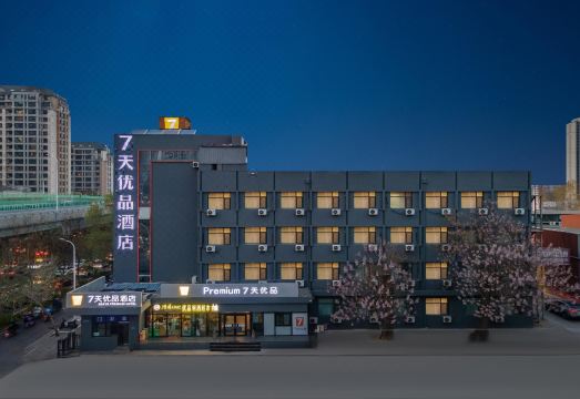 qitianyoupinjiudian(shijiazhuangzhoghuabeidajieshengeryuanbeiyuandian)Hotel Overview