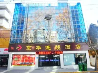 Jinghua Hotel (Jinan Railway Station Laoshangxuan Branch)