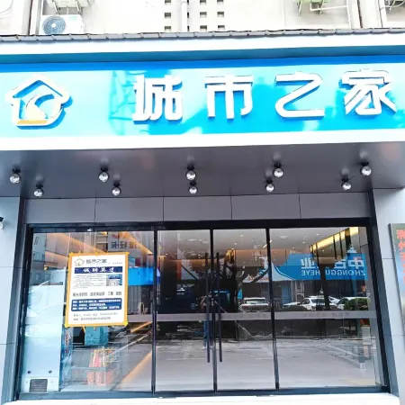 Citi Home Collection Hotel (Chuzhou Fengle Avenue Changjiang Commercial City)
