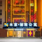 米萊·麗致飯店（普寧高鐵站店）